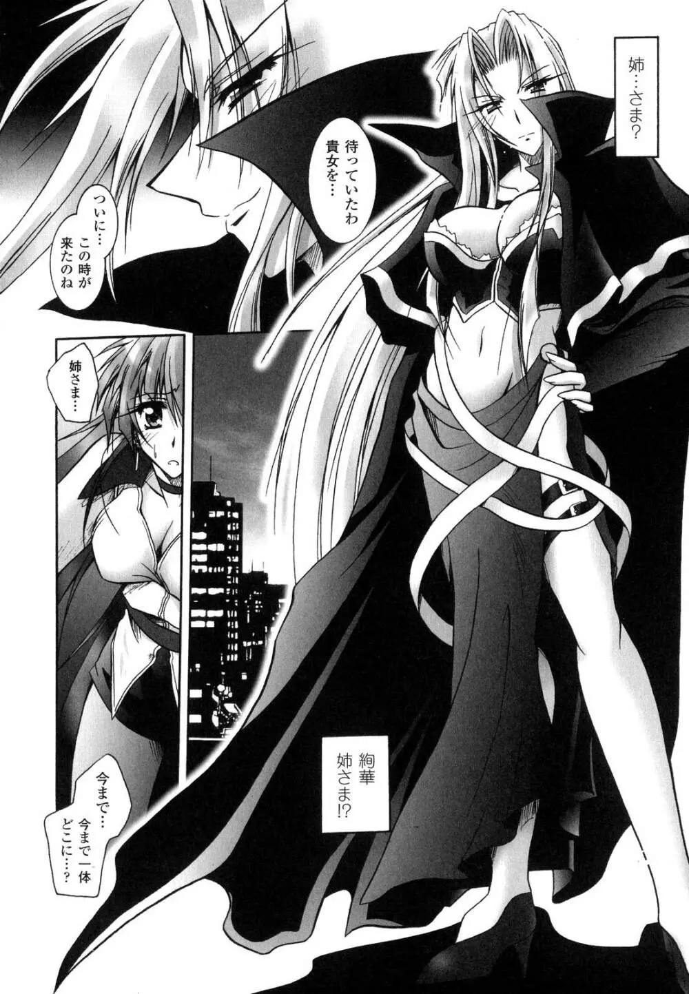 魔探偵 藤堂静華の淫妖事件簿 Page.75