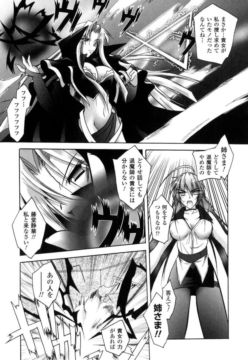 魔探偵 藤堂静華の淫妖事件簿 Page.76
