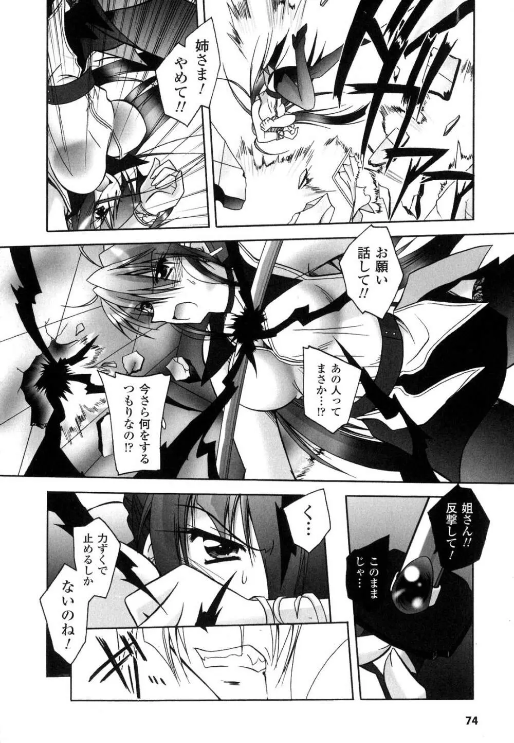 魔探偵 藤堂静華の淫妖事件簿 Page.77