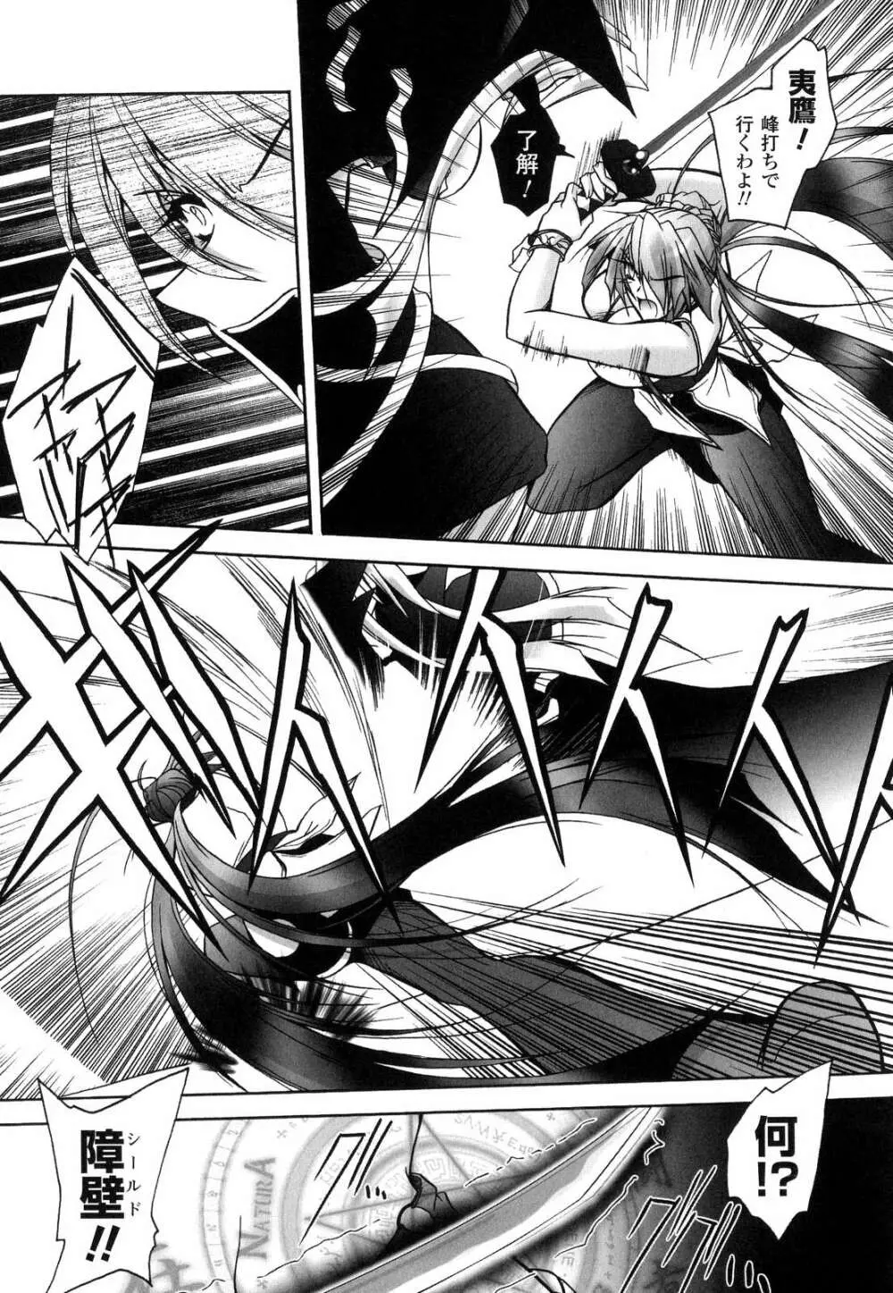魔探偵 藤堂静華の淫妖事件簿 Page.78