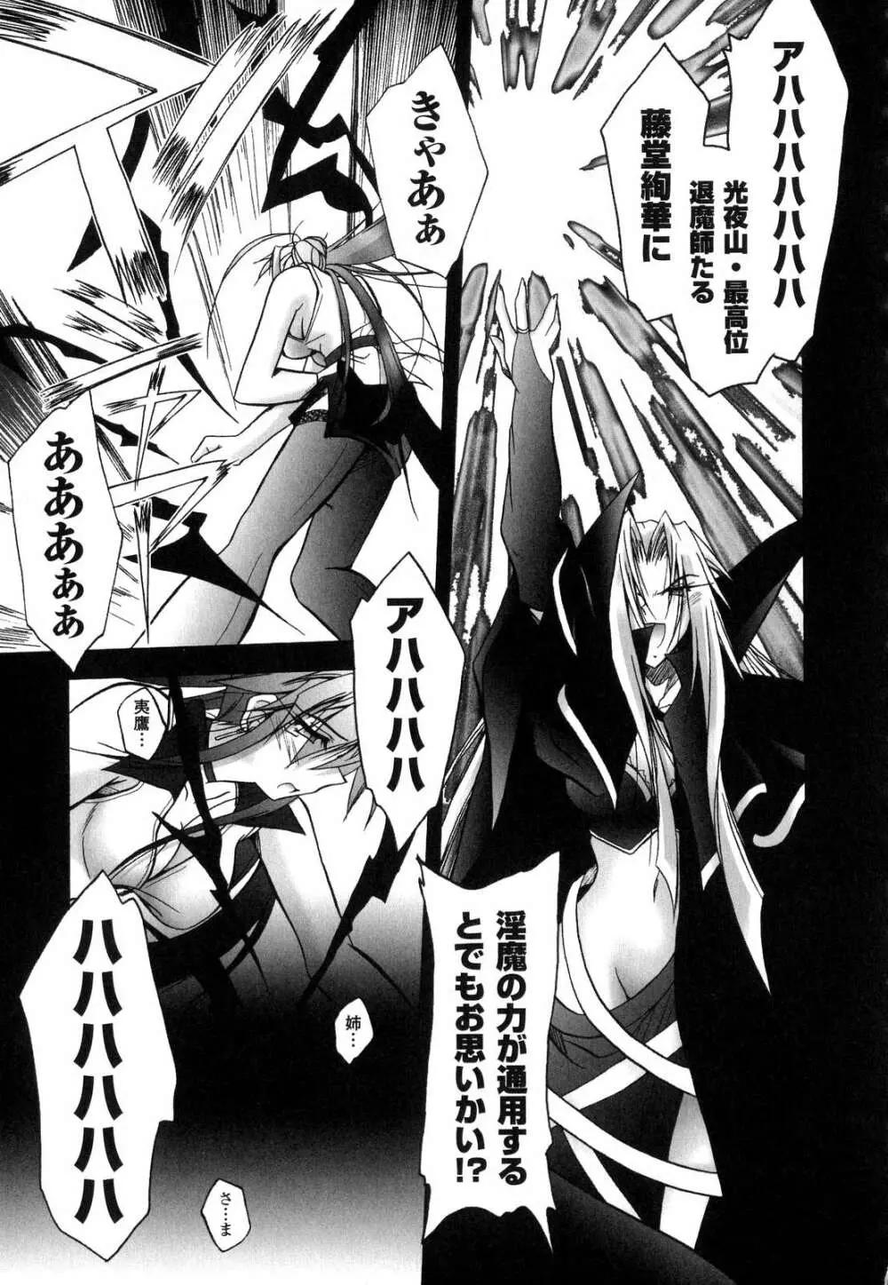 魔探偵 藤堂静華の淫妖事件簿 Page.80