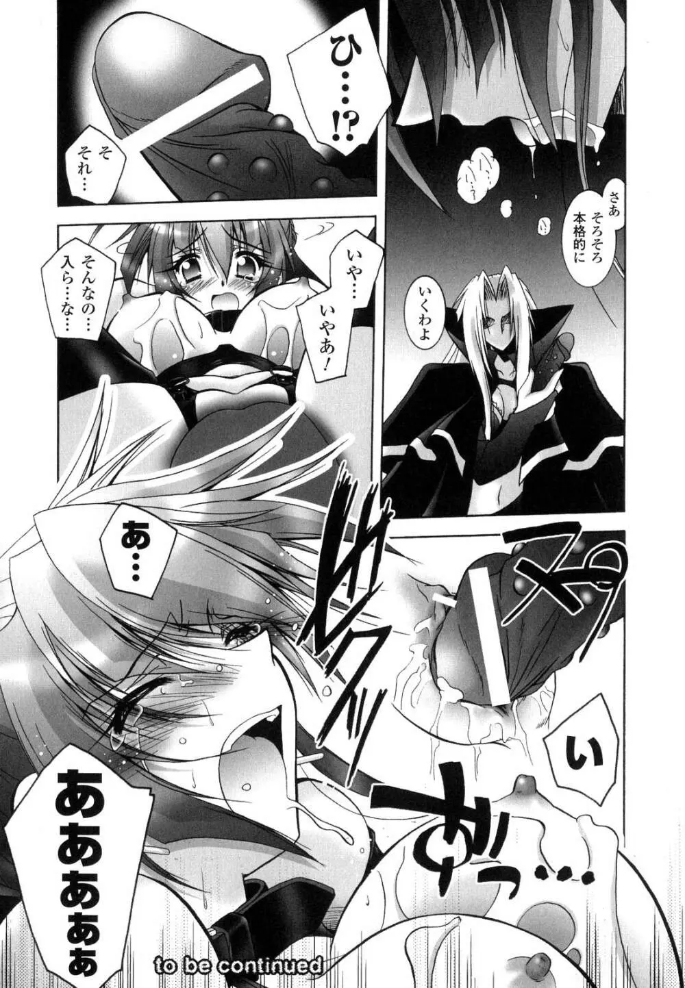 魔探偵 藤堂静華の淫妖事件簿 Page.85