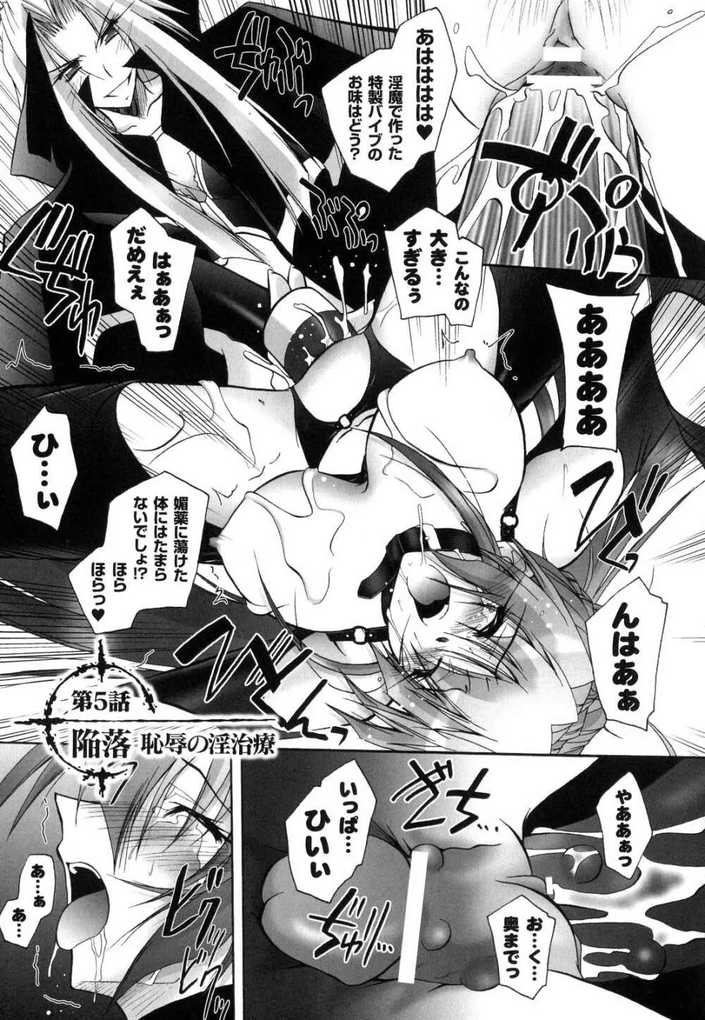 魔探偵 藤堂静華の淫妖事件簿 Page.86