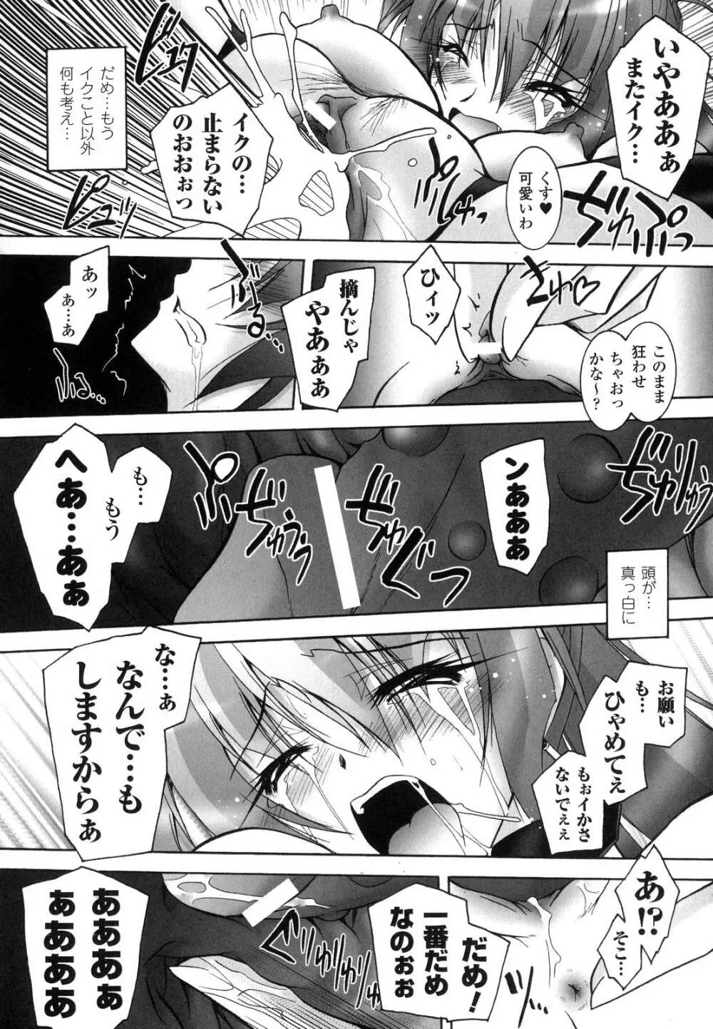 魔探偵 藤堂静華の淫妖事件簿 Page.89
