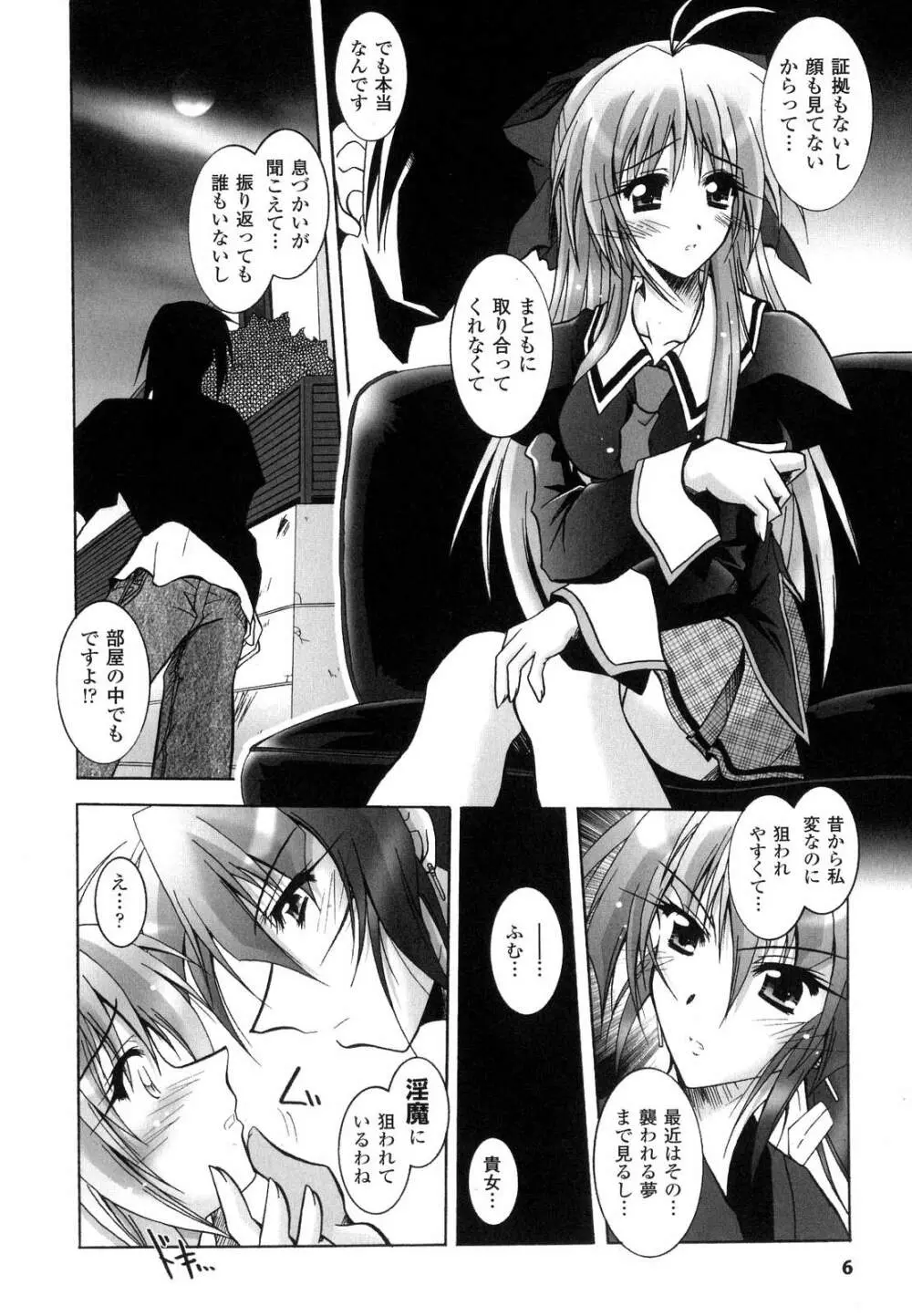 魔探偵 藤堂静華の淫妖事件簿 Page.9