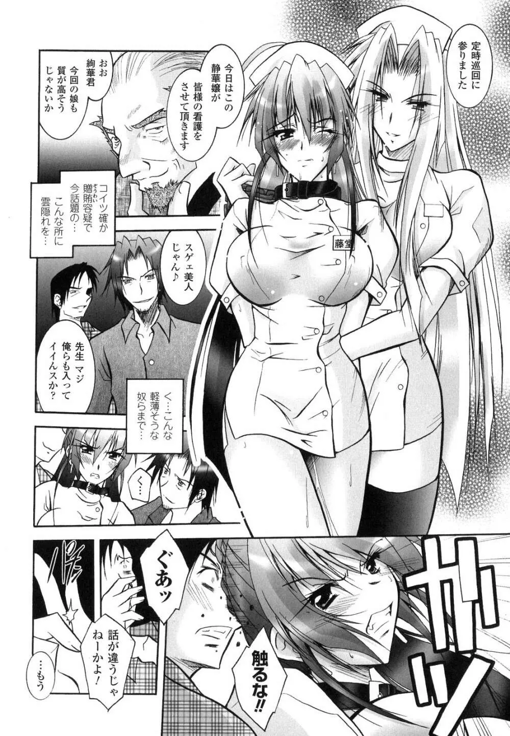 魔探偵 藤堂静華の淫妖事件簿 Page.93