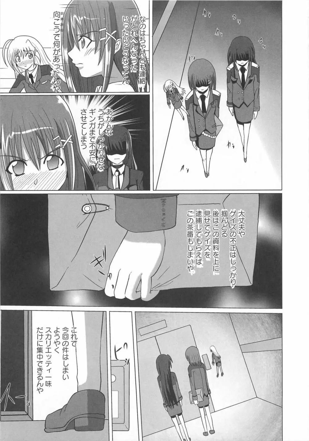 りりなな in 触手 Page.24