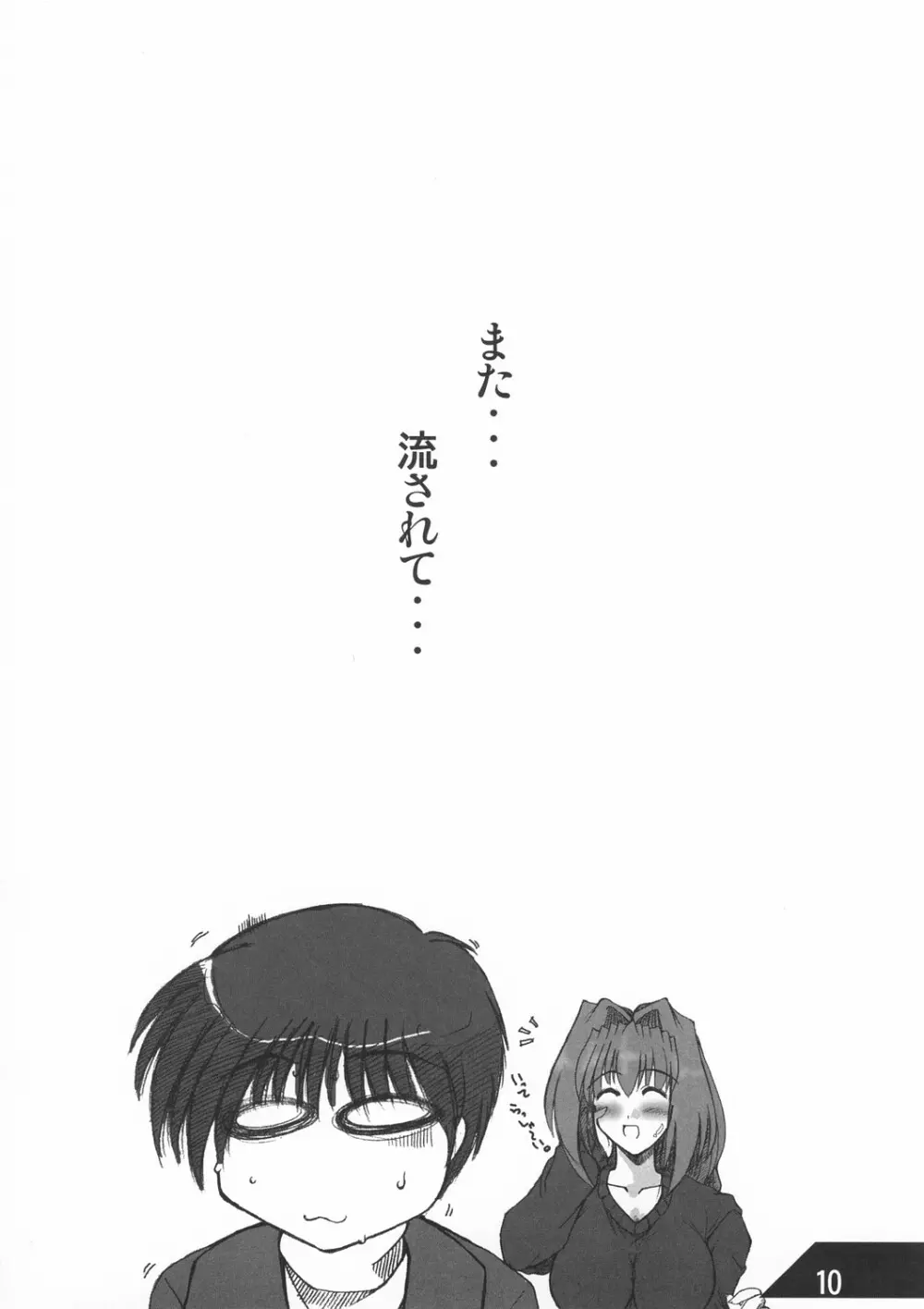 俺的クロスボンバー Page.10