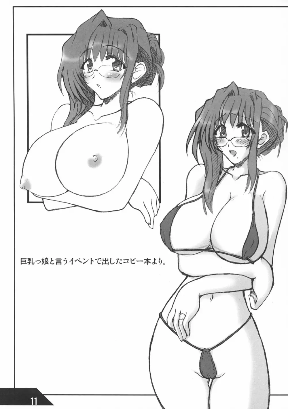 俺的クロスボンバー Page.11