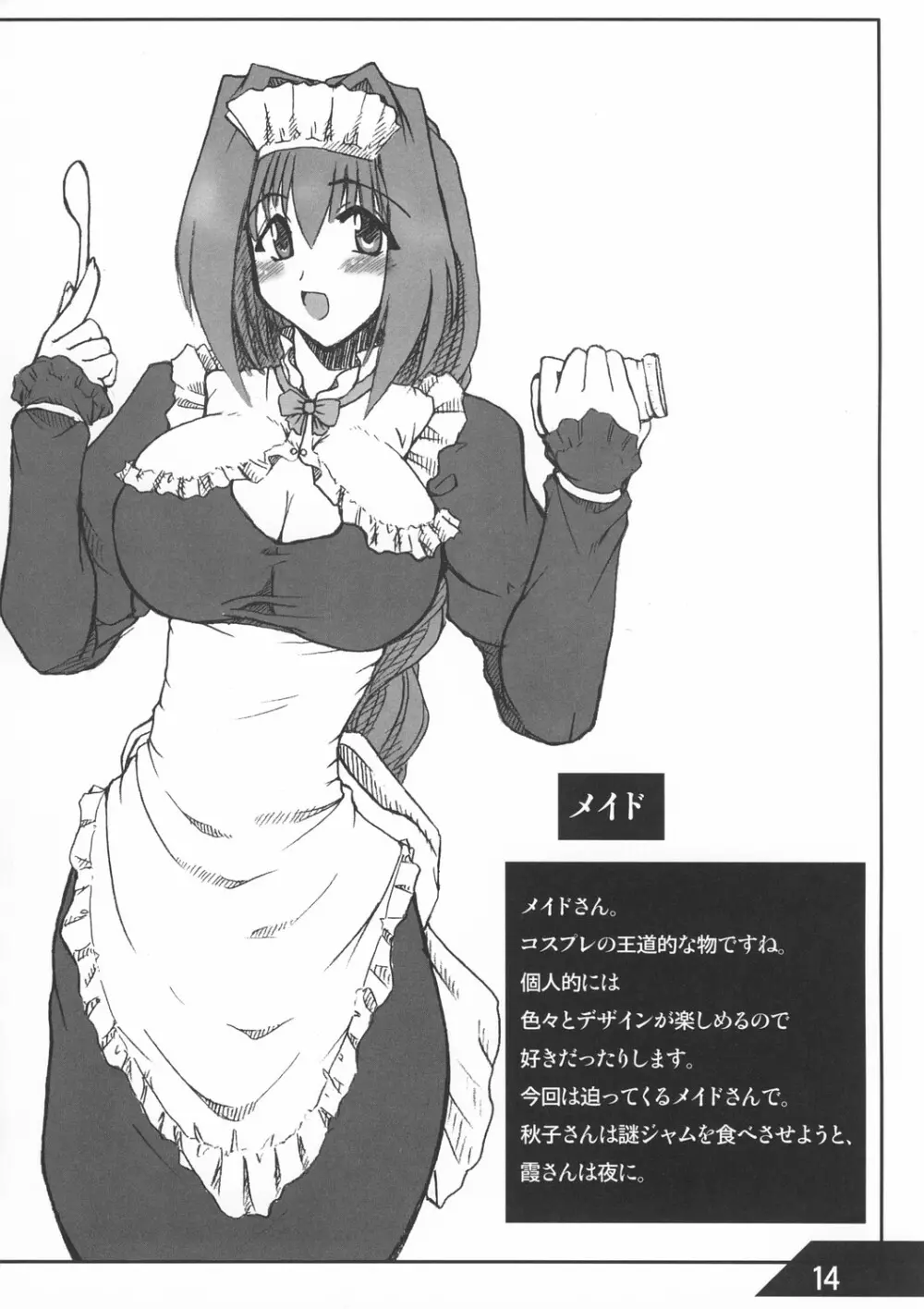 俺的クロスボンバー Page.14