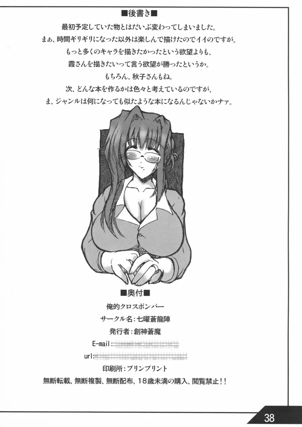 俺的クロスボンバー Page.38