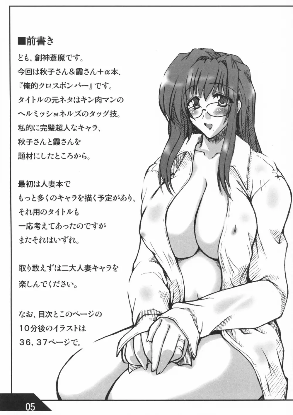 俺的クロスボンバー Page.5