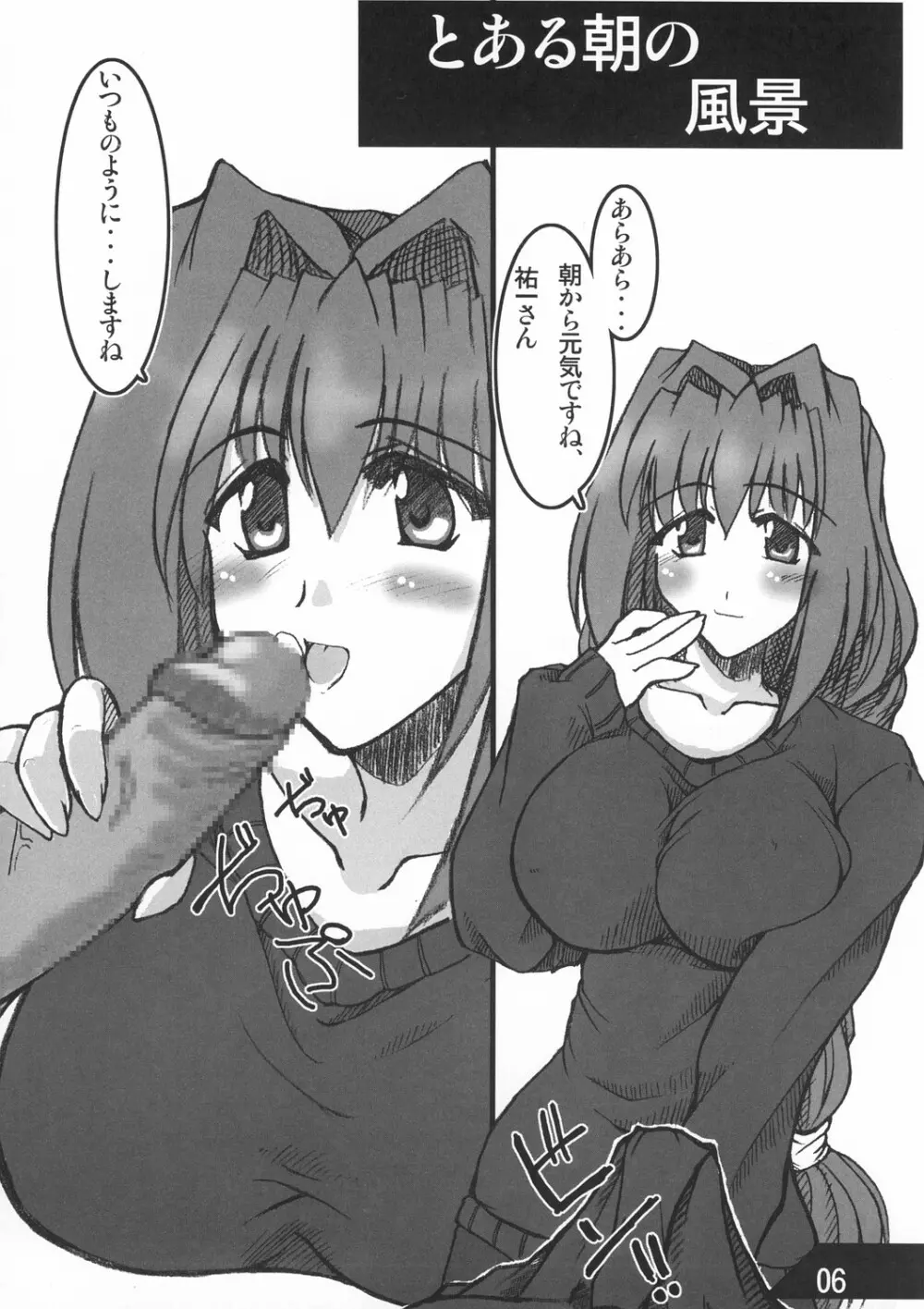 俺的クロスボンバー Page.6