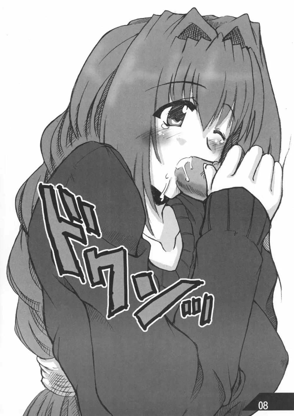 俺的クロスボンバー Page.8