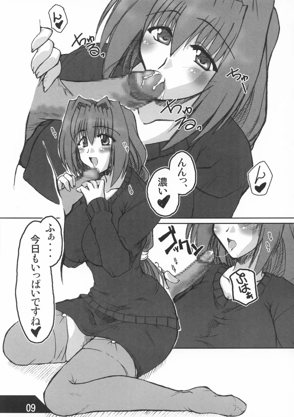 俺的クロスボンバー Page.9