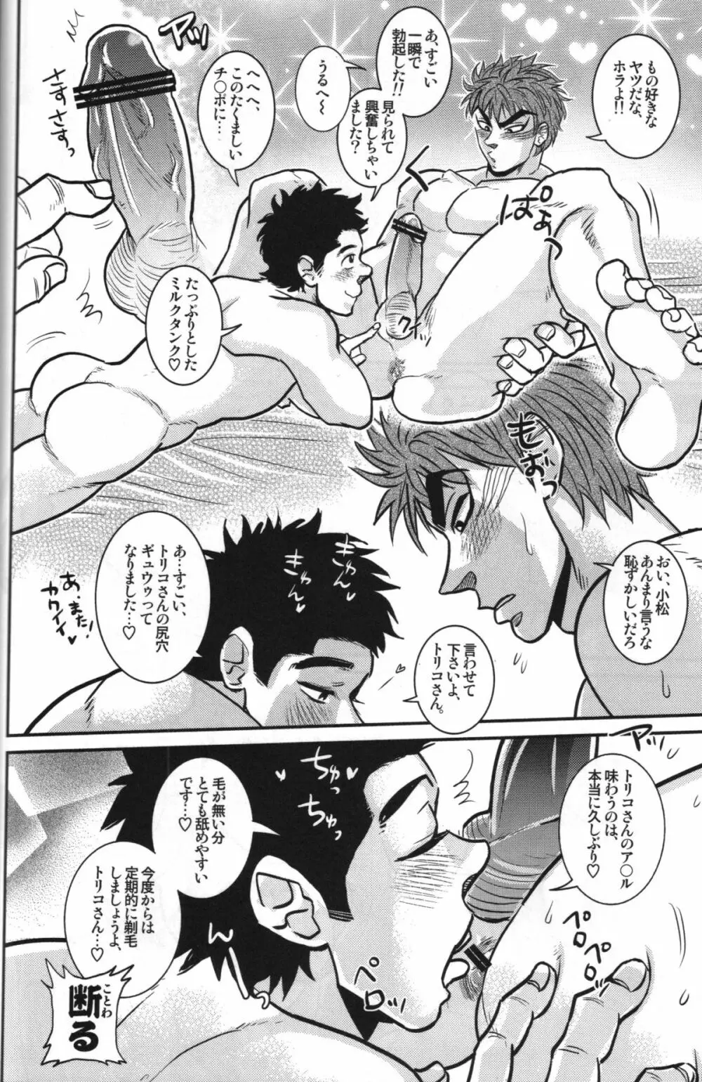 小松シェフの極秘レシピ Page.16