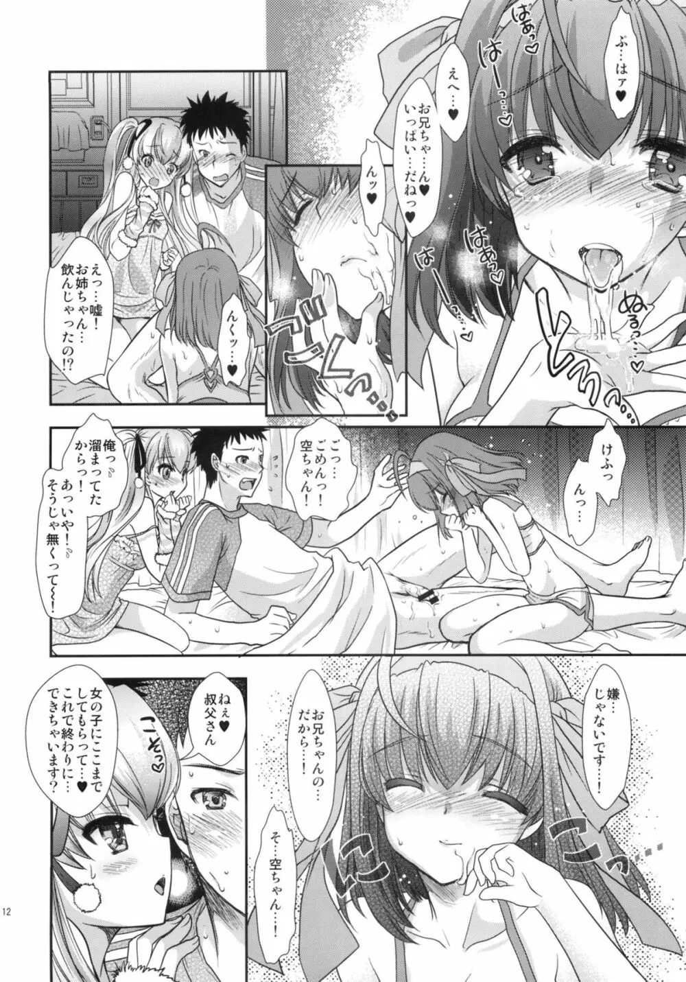 パパと娘のしつけかた。 Page.11