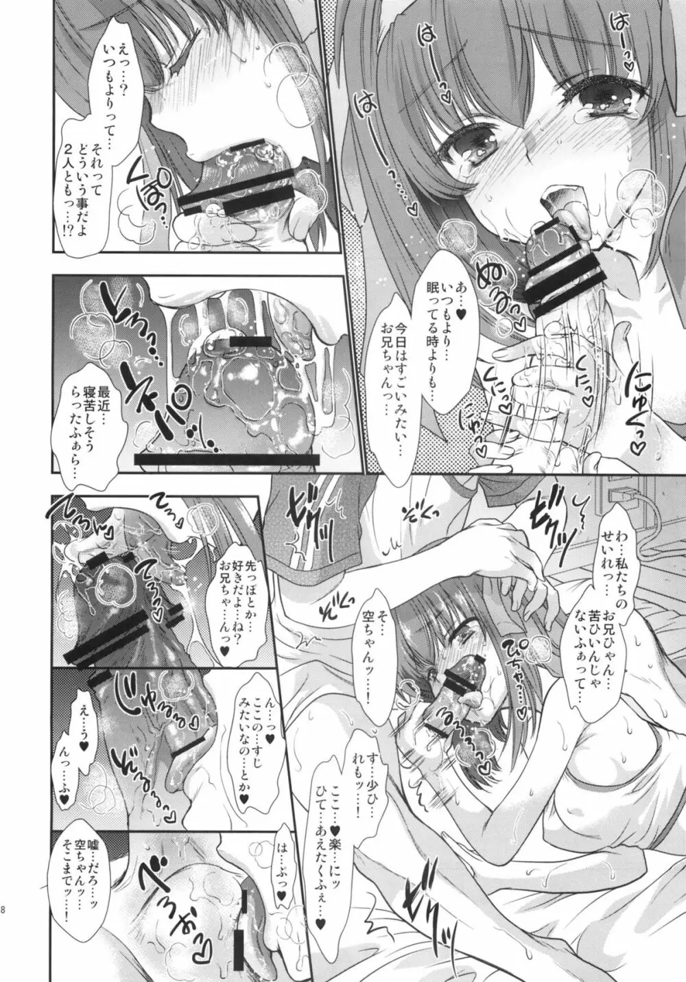 パパと娘のしつけかた。 Page.7