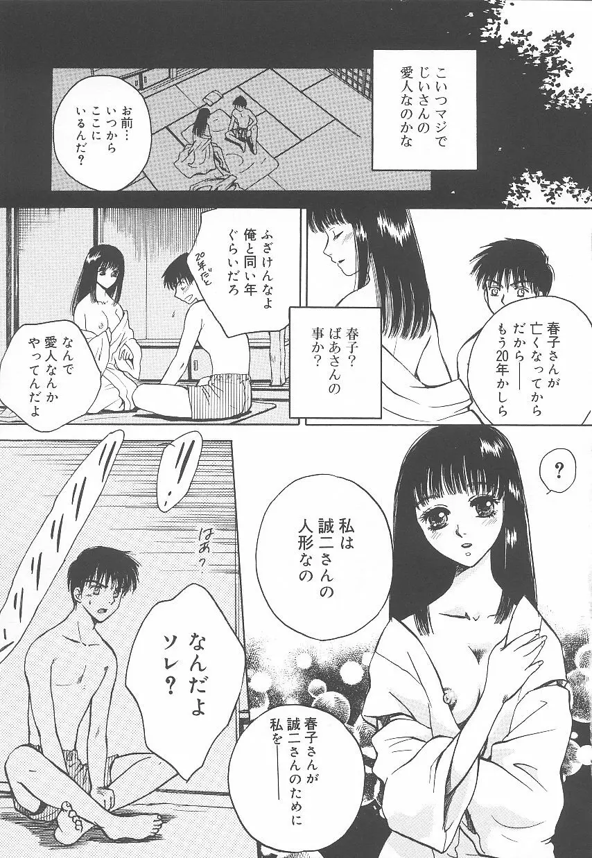 自慰・すぽっと Page.102