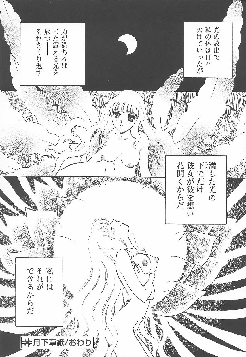 自慰・すぽっと Page.139