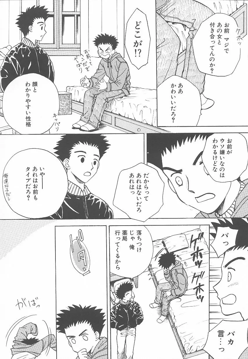 自慰・すぽっと Page.30