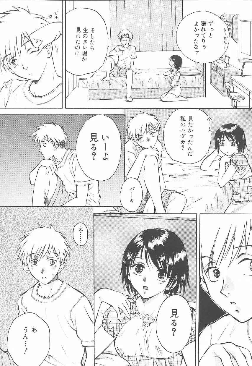 自慰・すぽっと Page.81