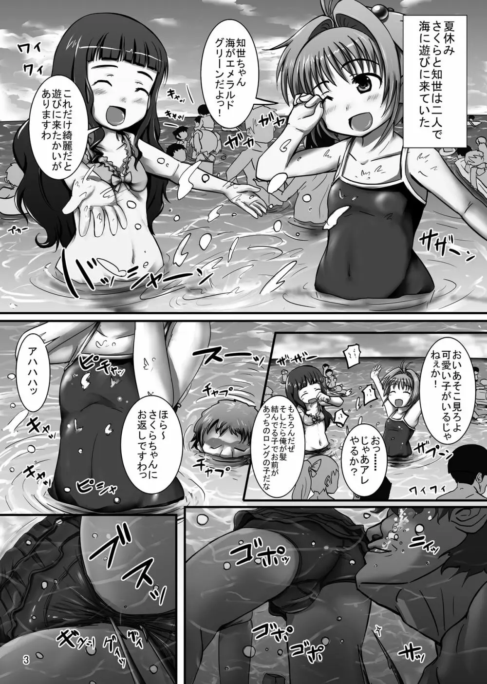 しぃしぃさくら3 強制飲尿！輪姦島の悪夢 Page.3