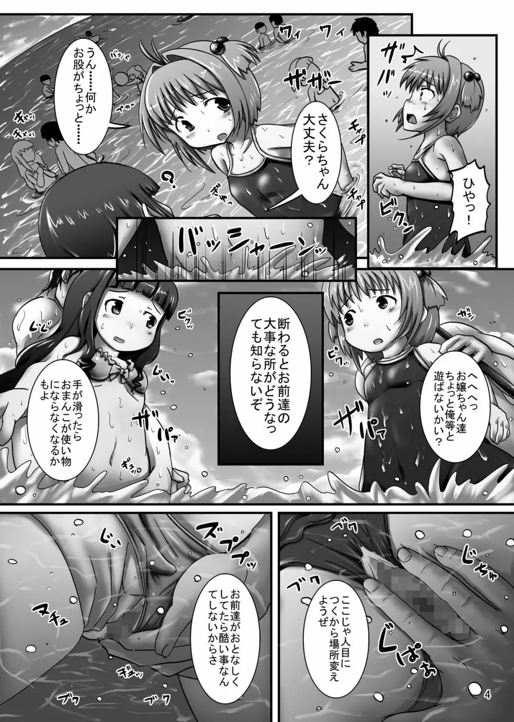 しぃしぃさくら3 強制飲尿！輪姦島の悪夢 Page.4