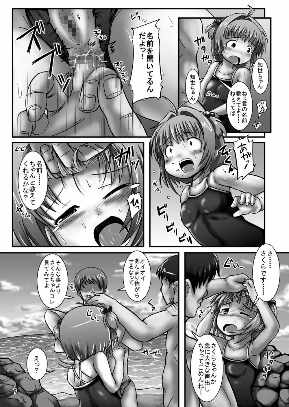 しぃしぃさくら3 強制飲尿！輪姦島の悪夢 Page.7