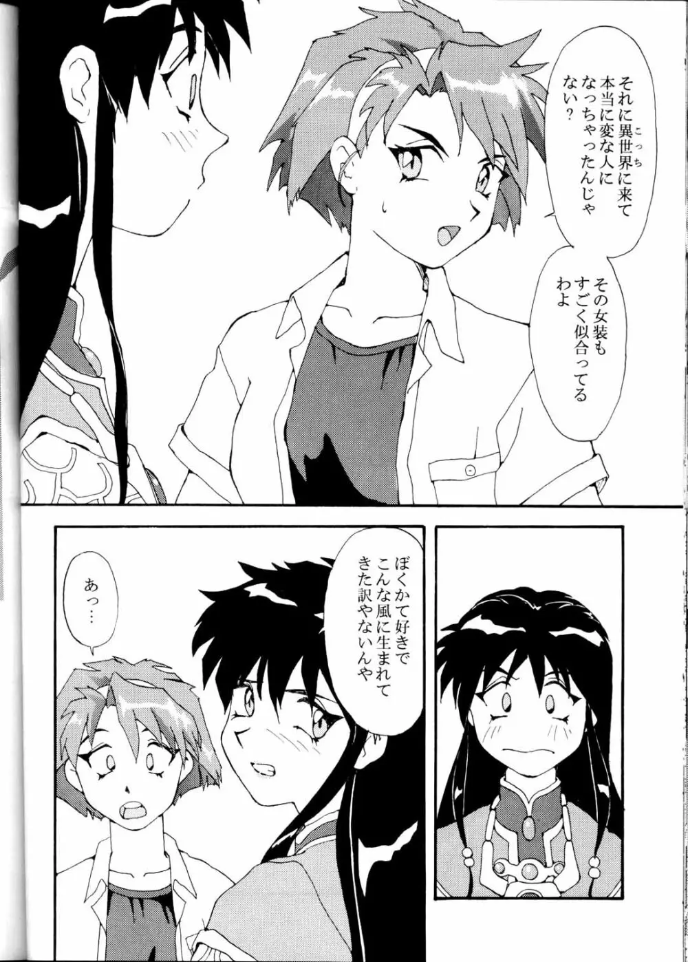 Toufuya Jyuuchou Page.54