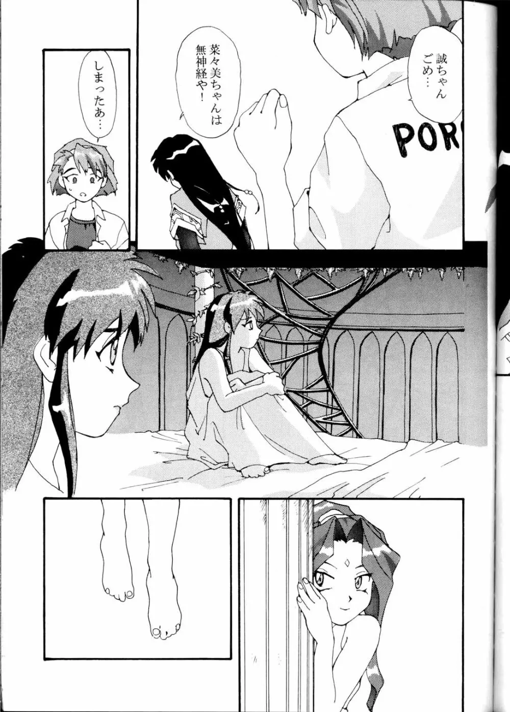 Toufuya Jyuuchou Page.55