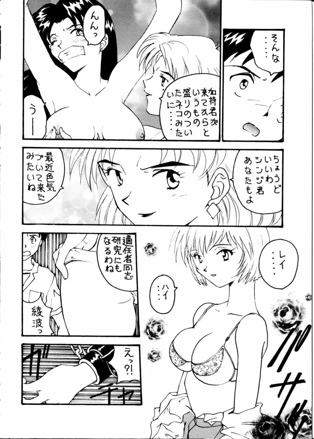 Toufuya Jyuuchou Page.8