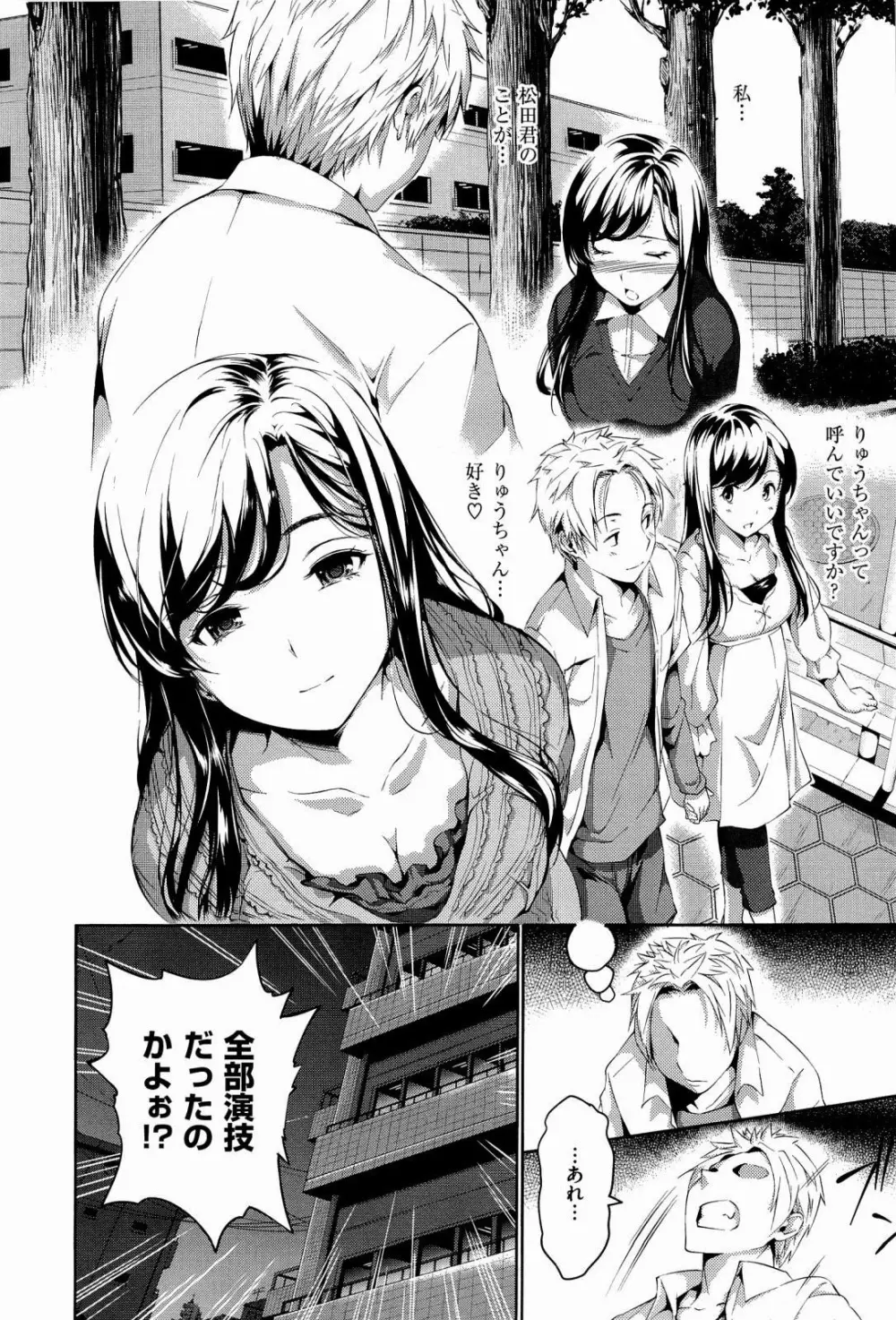 ハーレムタイム Page.111