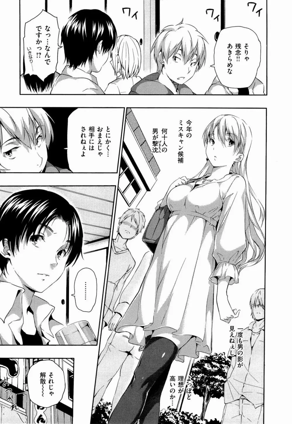 ハーレムタイム Page.170