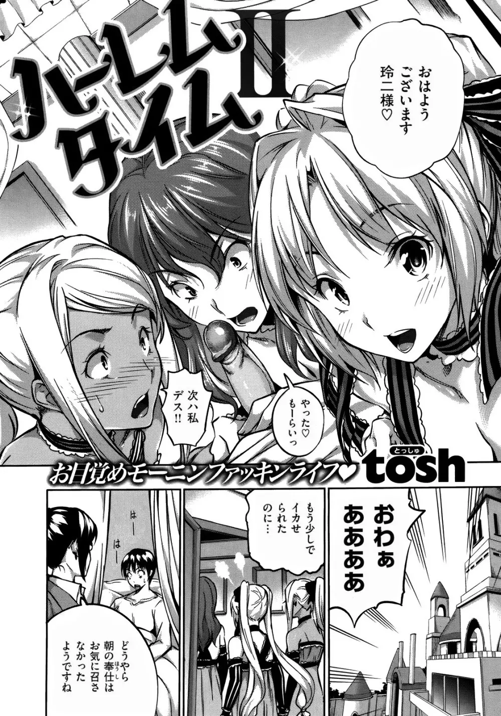 ハーレムタイム Page.46