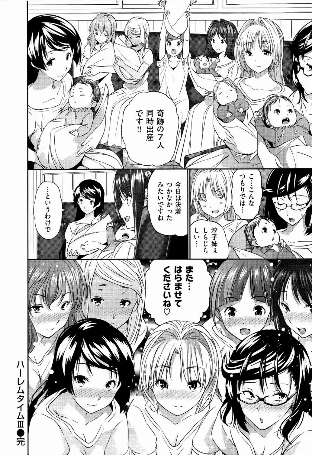 ハーレムタイム Page.81