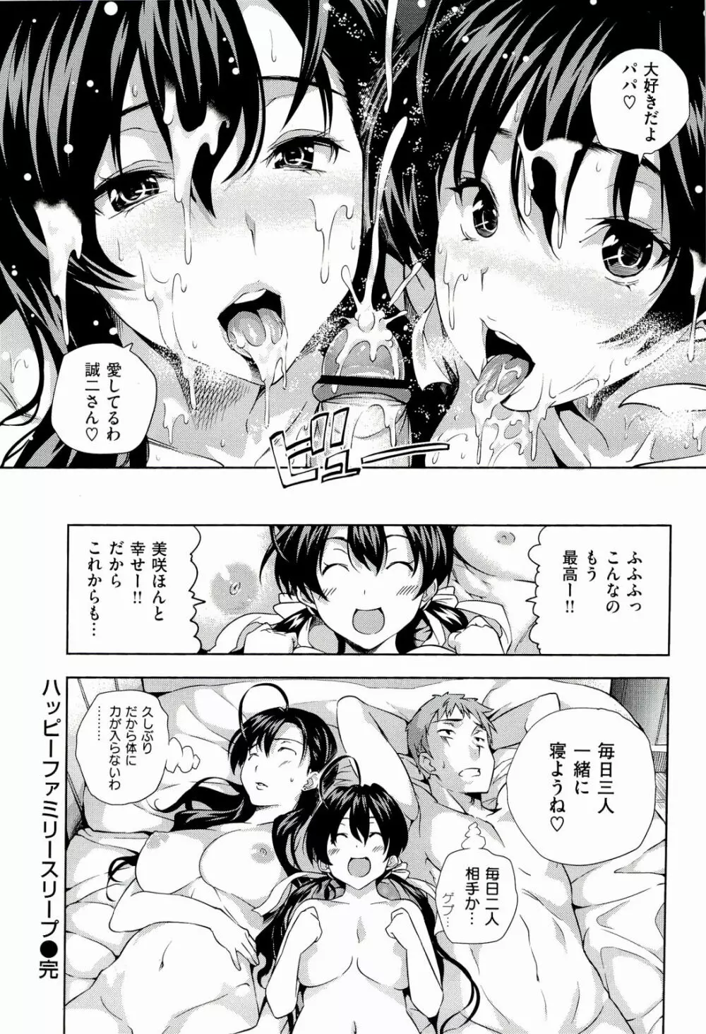 ハーレムタイム Page.106