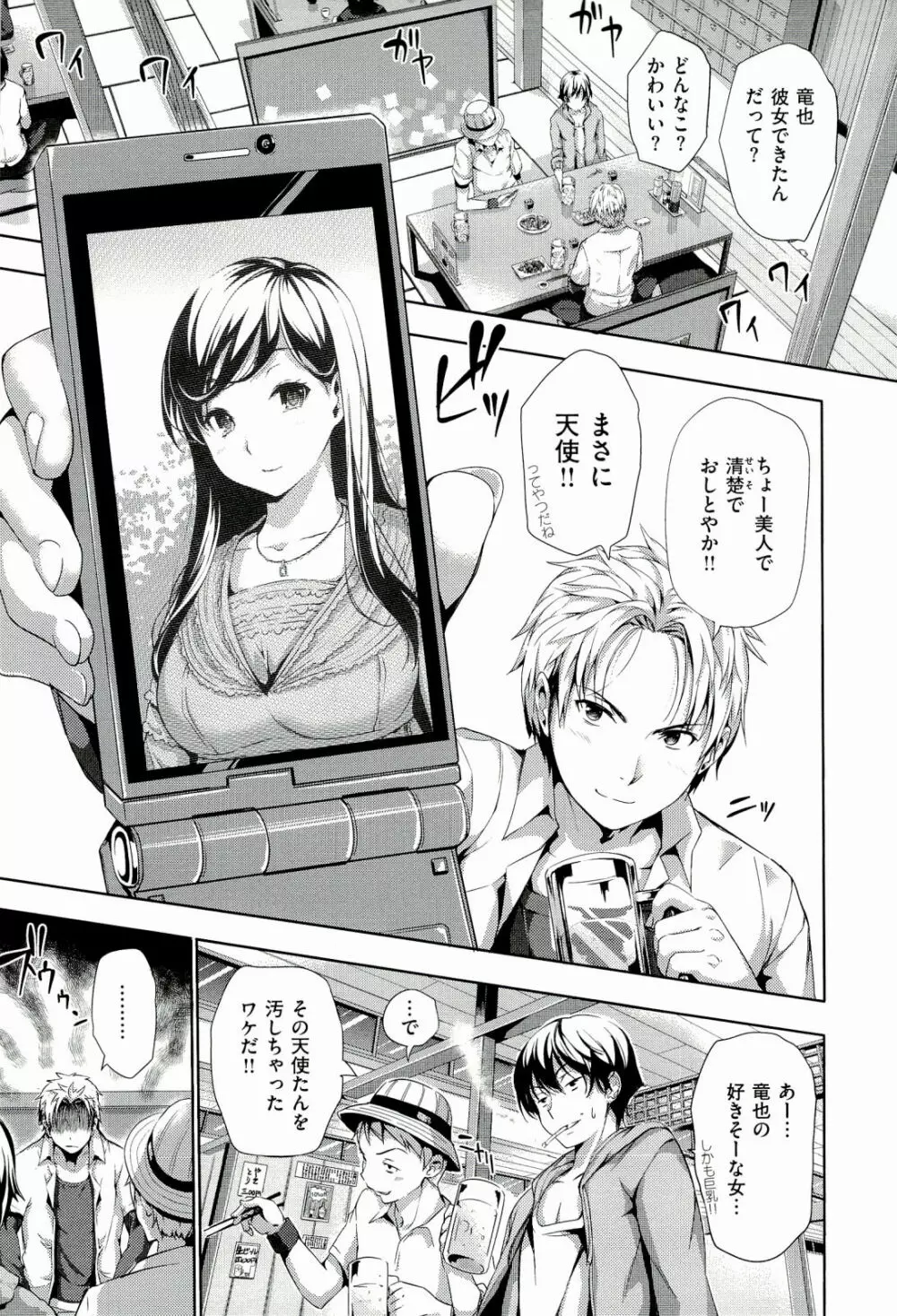 ハーレムタイム Page.107