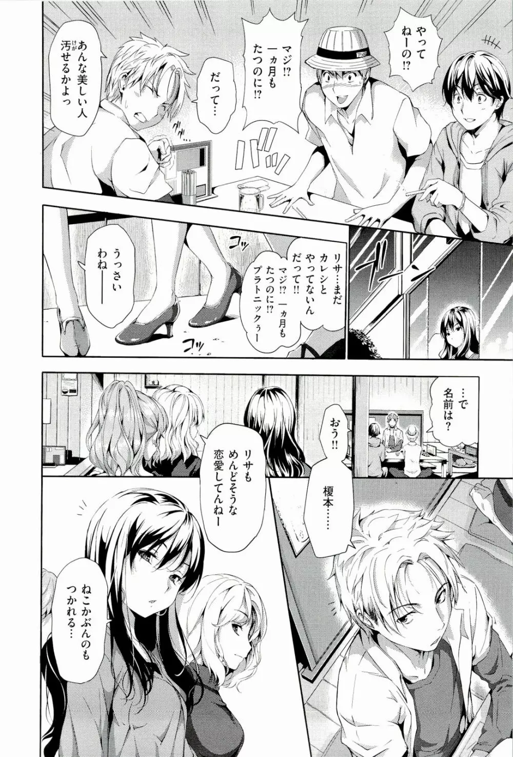 ハーレムタイム Page.108