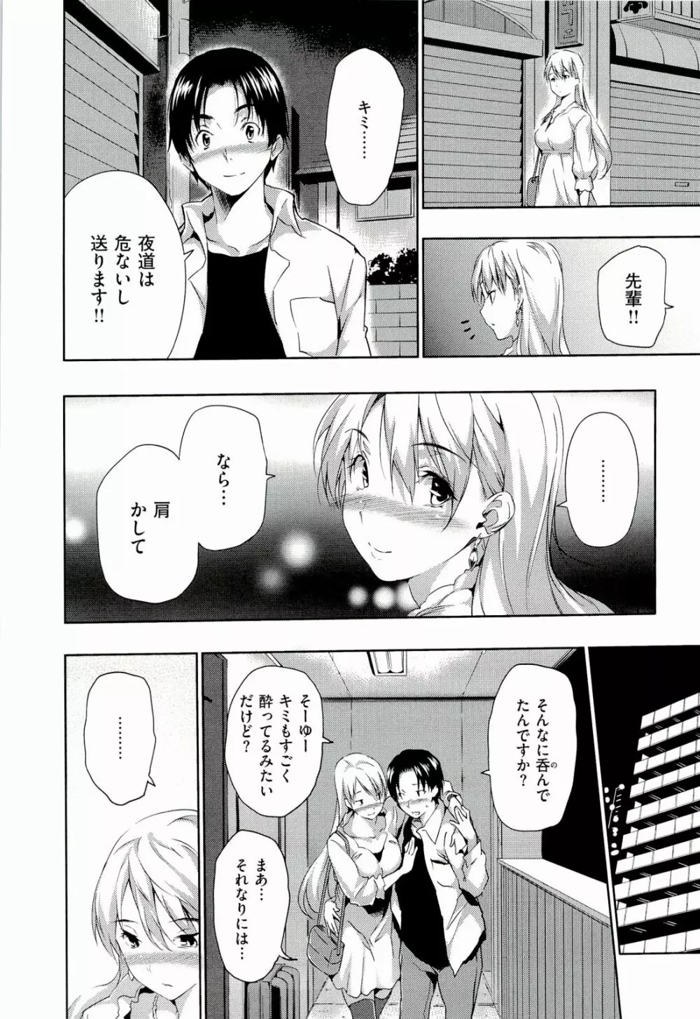 ハーレムタイム Page.170