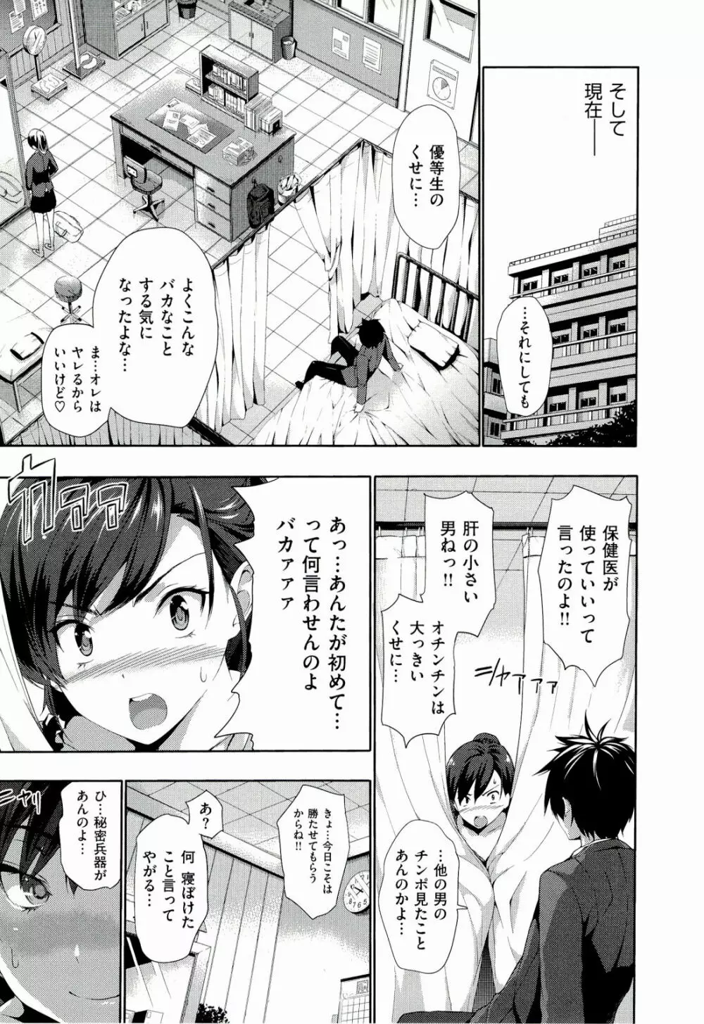 ハーレムタイム Page.203