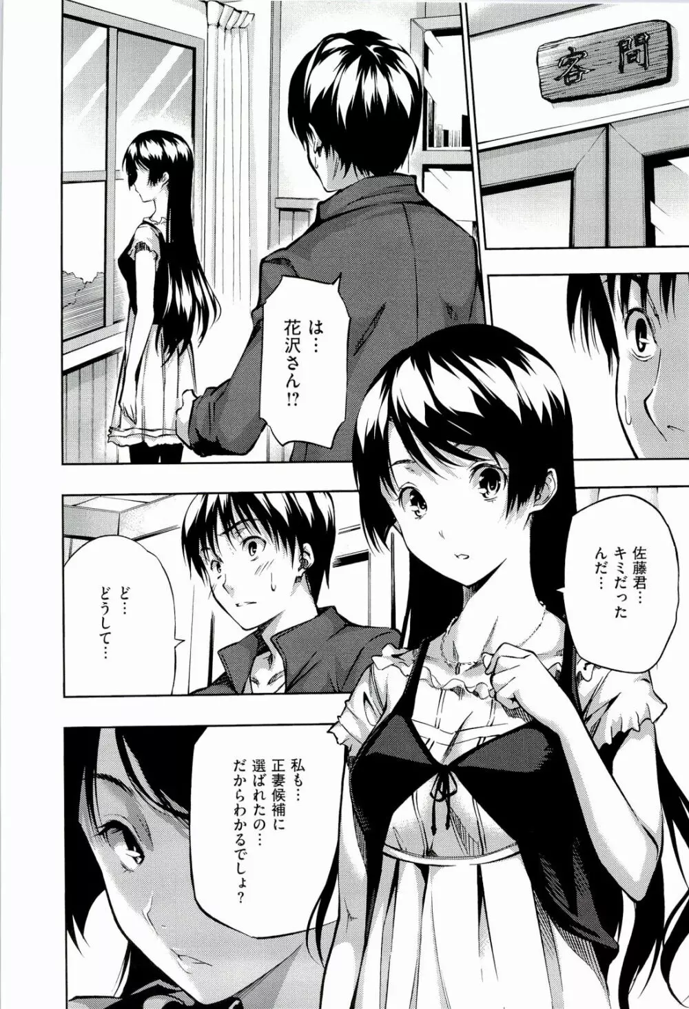 ハーレムタイム Page.48