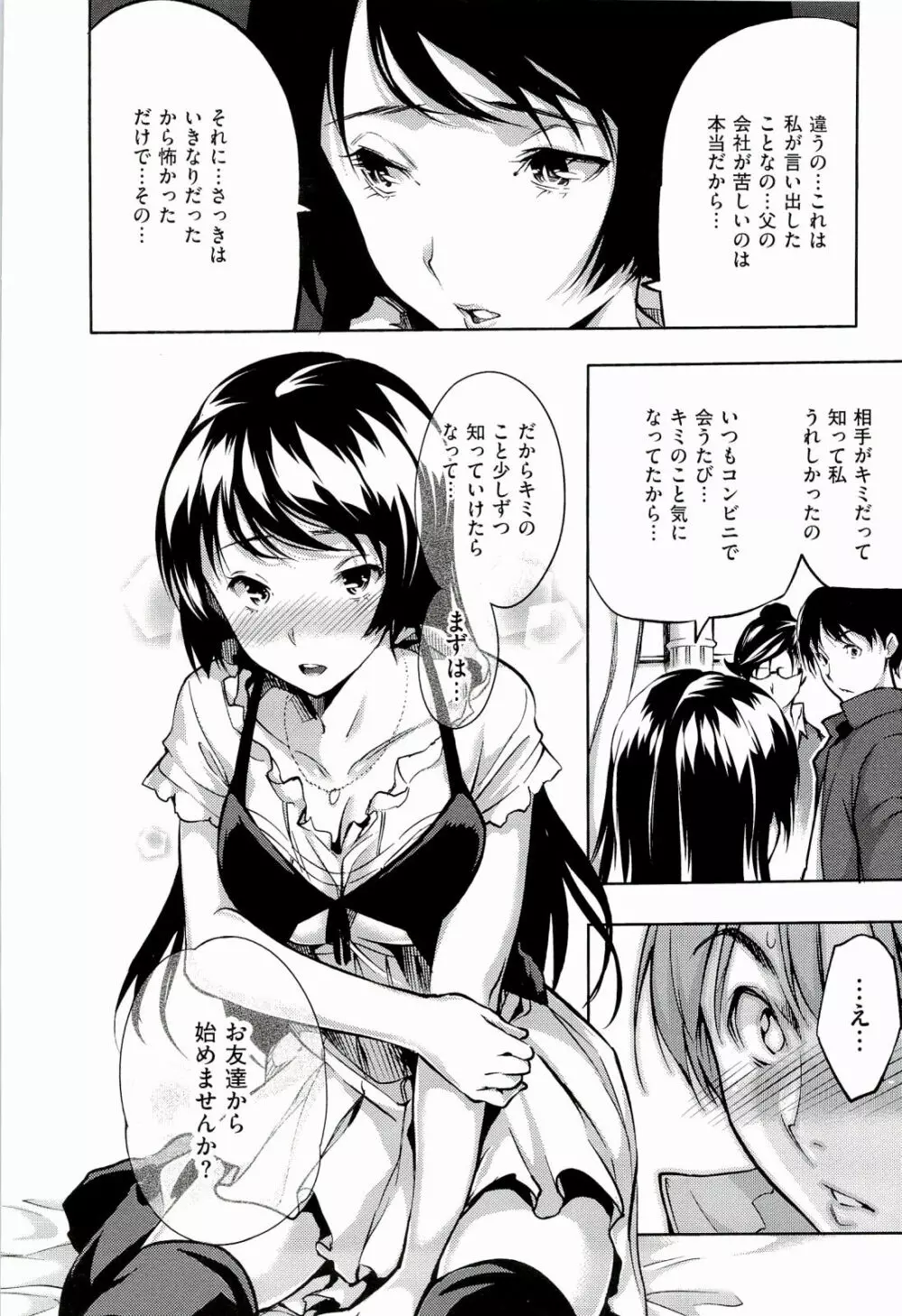 ハーレムタイム Page.52