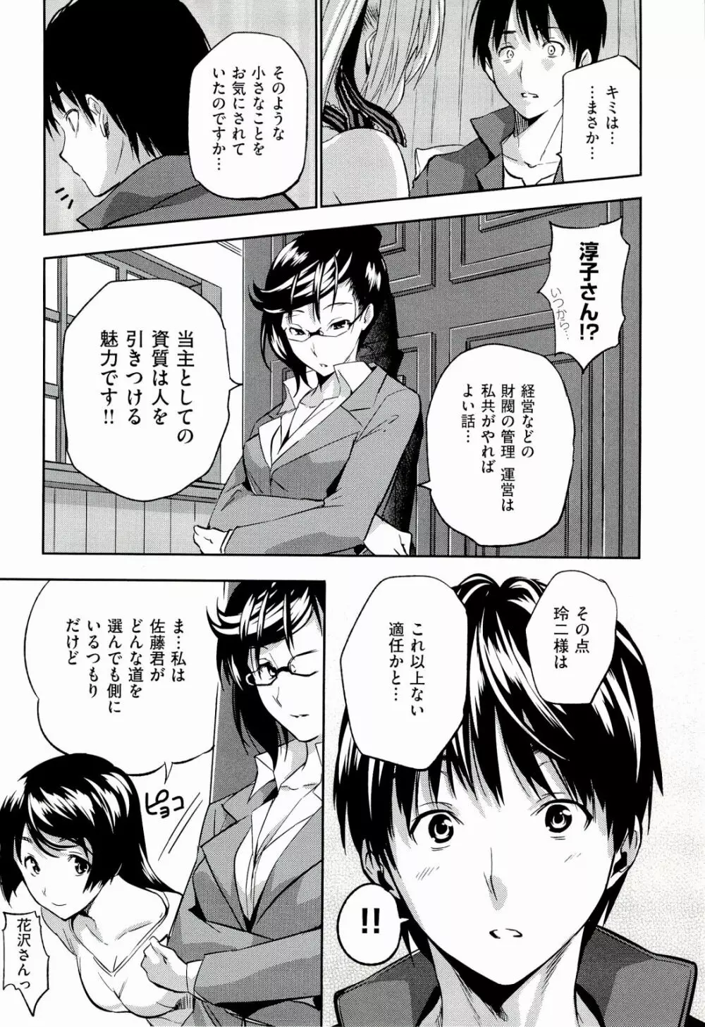 ハーレムタイム Page.65