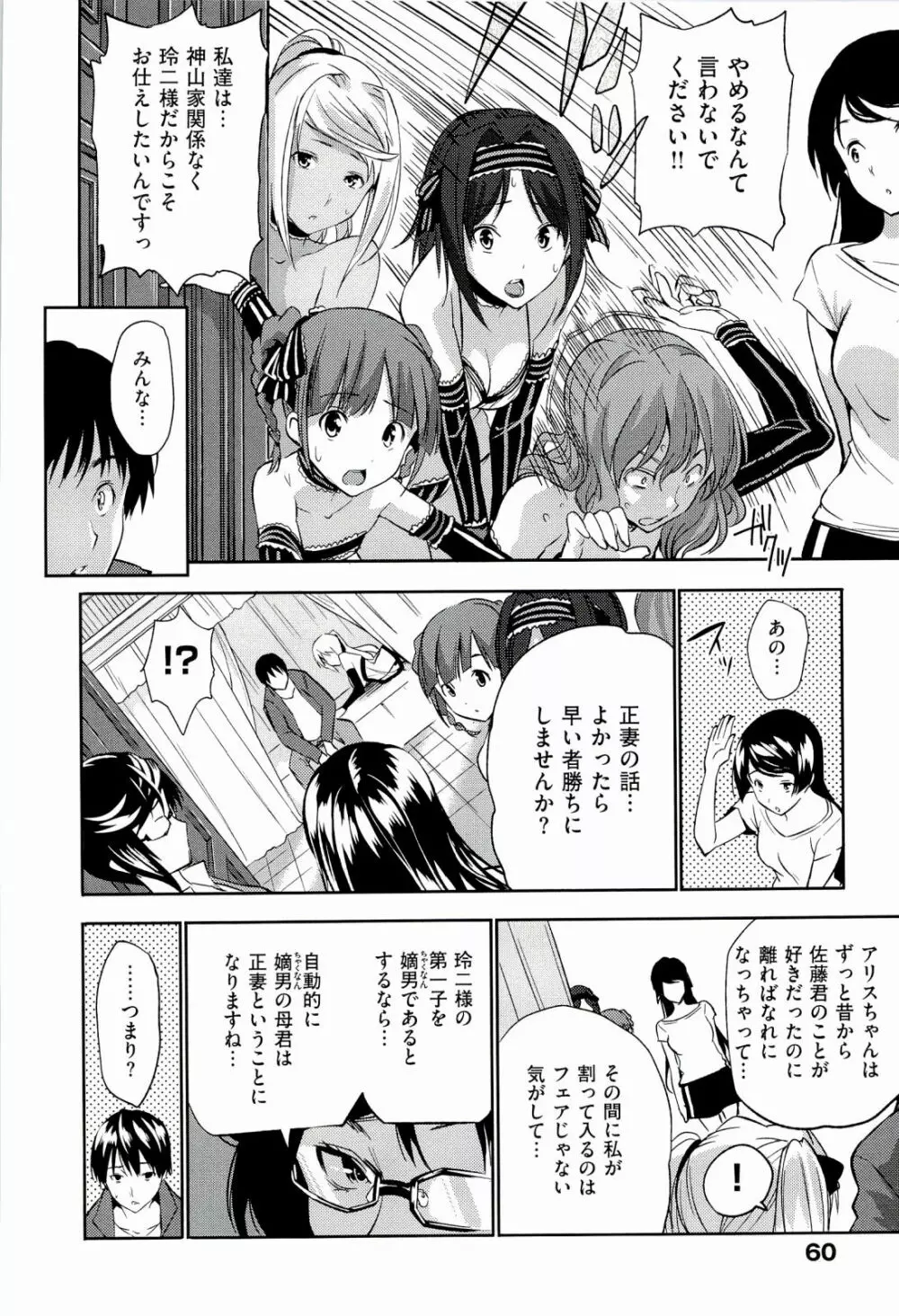 ハーレムタイム Page.66