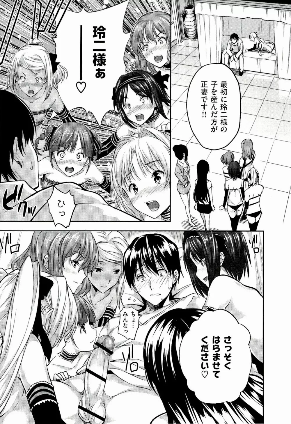 ハーレムタイム Page.67