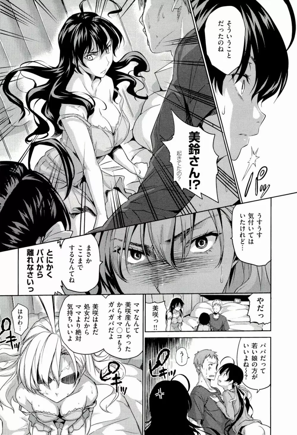 ハーレムタイム Page.93