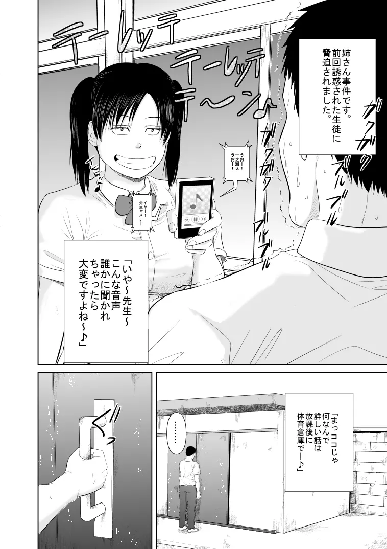 ねえ先生私達と一緒に気持ちいいことしませんか?2 Page.2