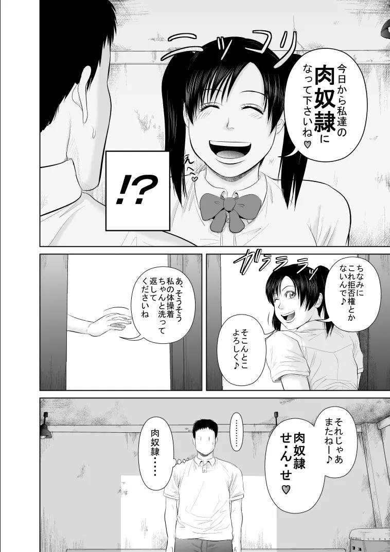 ねえ先生私達と一緒に気持ちいいことしませんか?2 Page.32