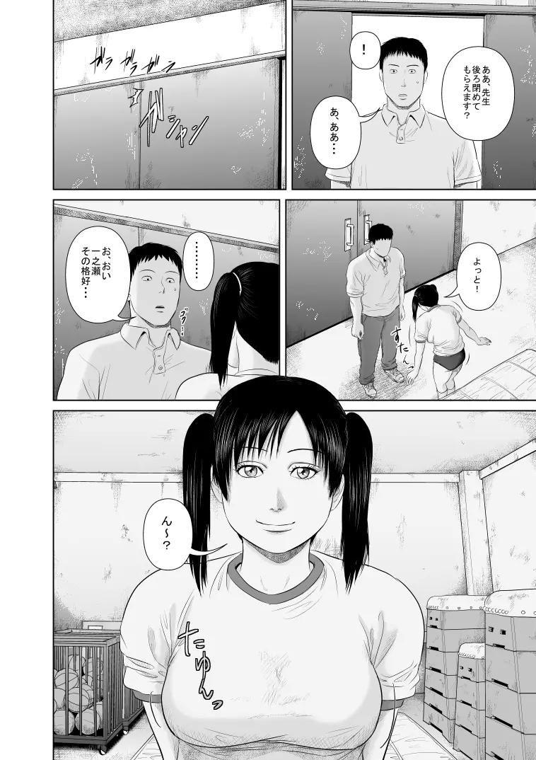 ねえ先生私達と一緒に気持ちいいことしませんか?2 Page.4